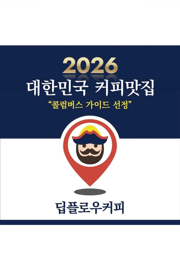 딥플로우 해리단길점