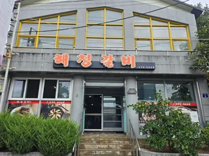 Haecheong Galbi