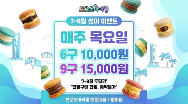 브로쓰마카롱 해운대점