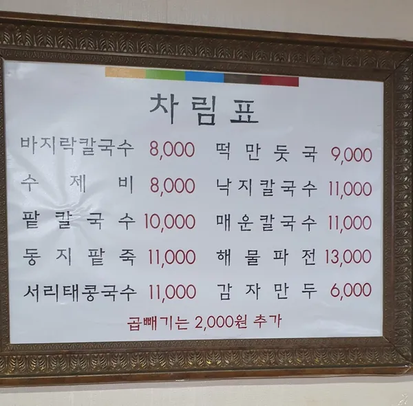 풍년칼국수 사진 2