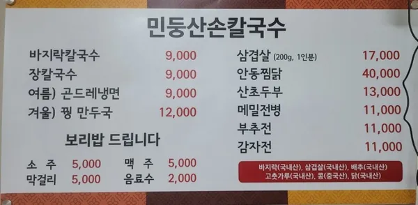 민둥산손칼국수 사진 2