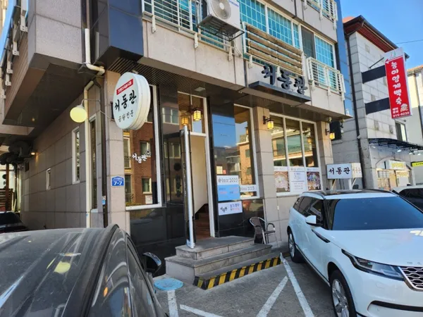 서동관