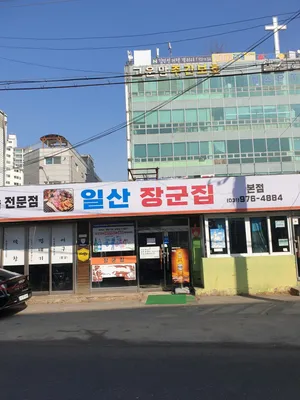 Guilsan Janggunjip Main Branch