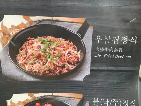 강남불백 신촌점