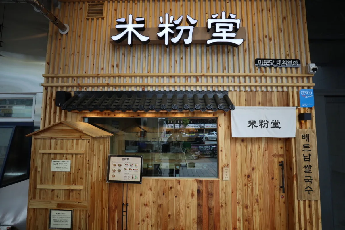 미분당 대화역점 대표 사진