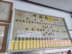 Gwanuganieumsik