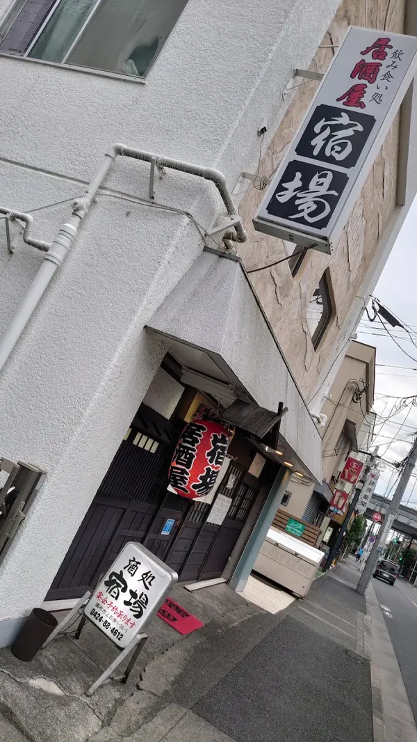 Shukuba 사진 5