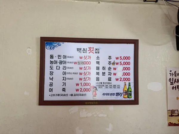 해원횟집 사진 2