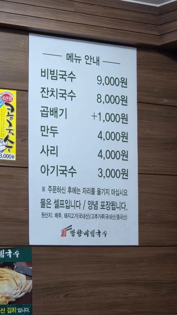 망향비빔국수 일산점 사진 2