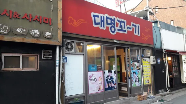 대명꼬기