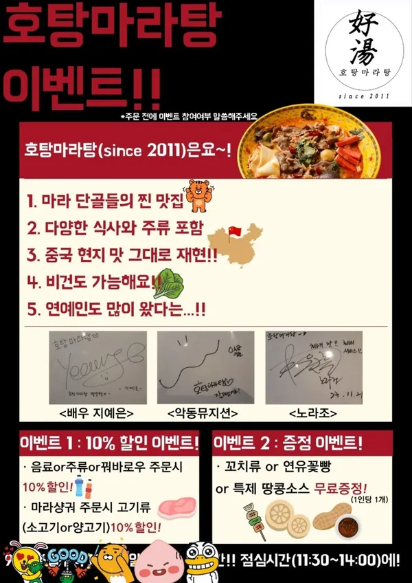 호탕마라탕