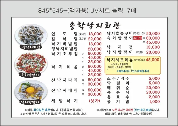 송학낙지회관 사진 2