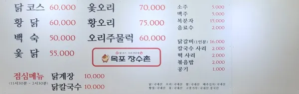 목포장수촌 사진 2