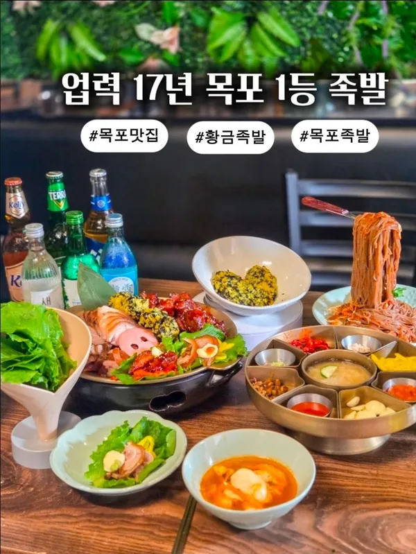 황금족발 목포족발 평화광장점