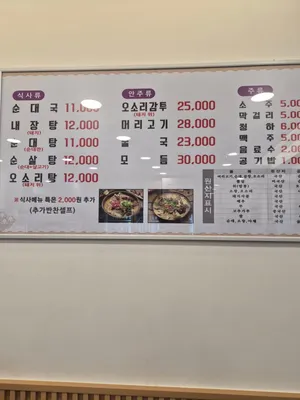 Munsan Sundae Guk