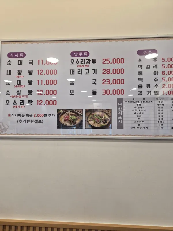 문산순대국