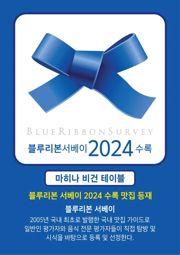 마히나 비건 테이블