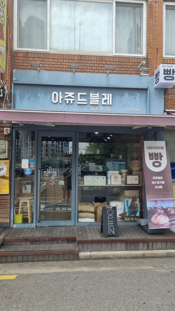 아쥬드블레