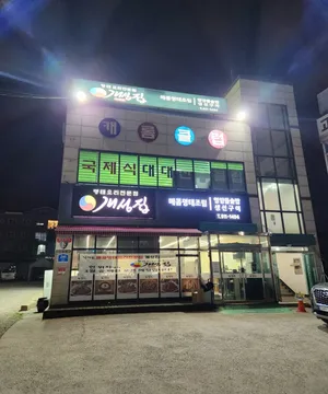 Gaeseongjip Ilsan Seogu Branch