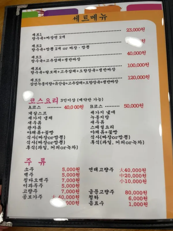 산찬미중화요리 사진 2