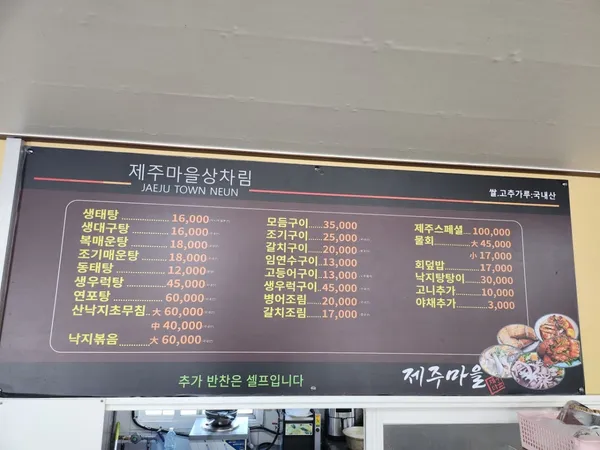 제주마을