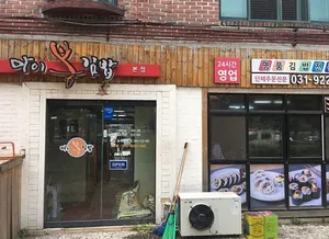 Myungbong Kimbap Daehwa Main Branch