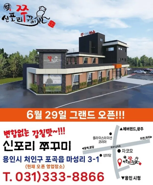 신포리쭈꾸미볶음