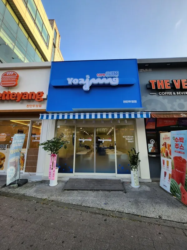 카페요아정 천안두정점