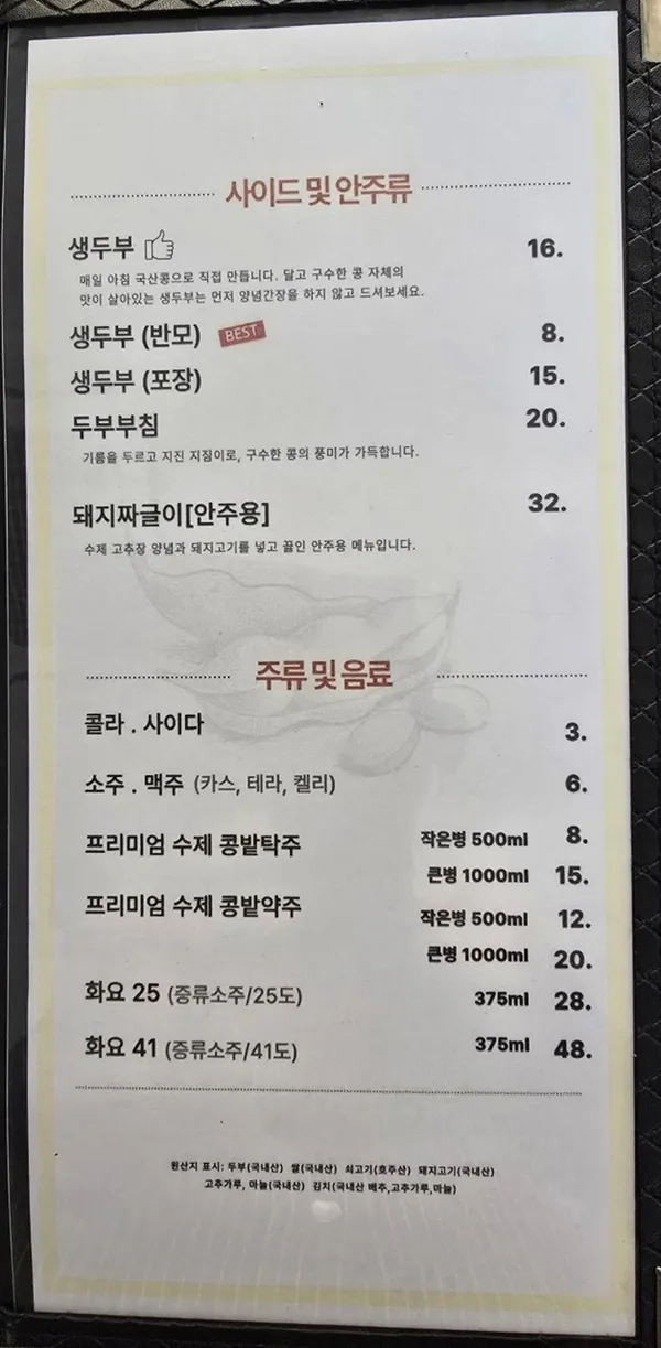 황금콩밭용인