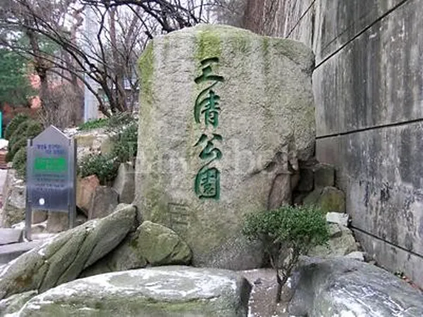 삼청공원