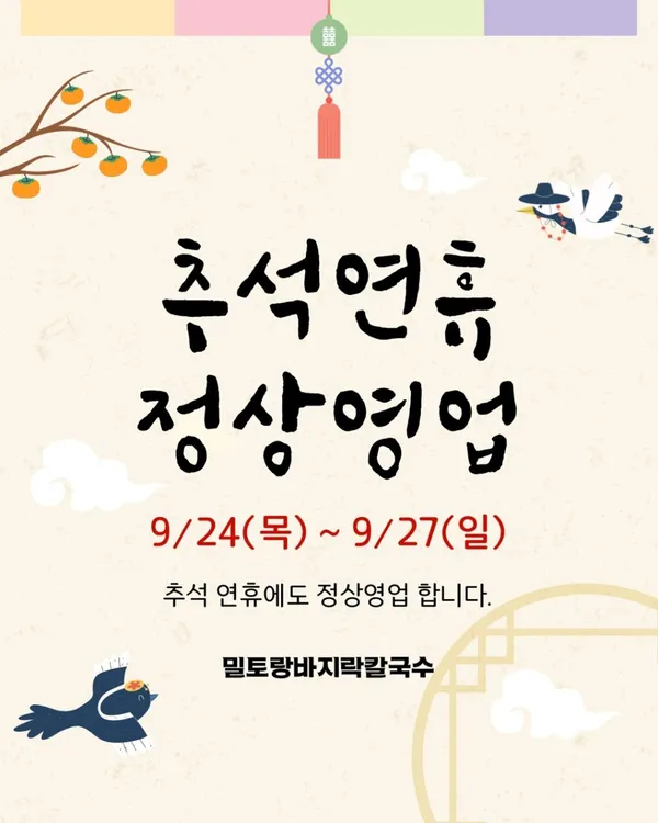 밀토랑바지락칼국수