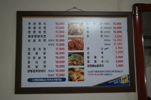 마평통닭
