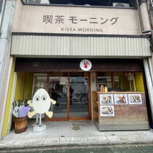 Kissa Morning (Cafe Morning)