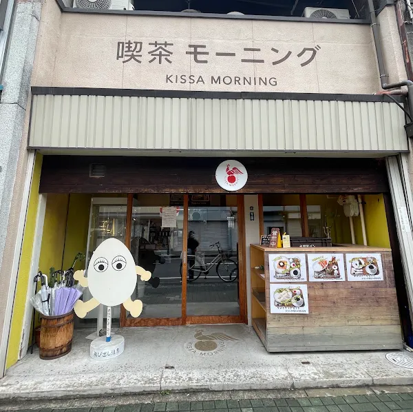 Kissa Morning (Cafe Morning)