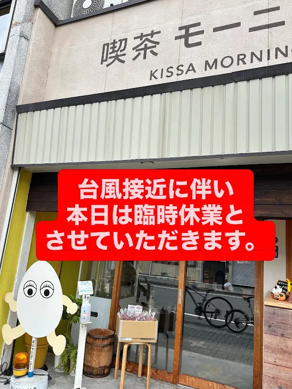 Kissa Morning (Cafe Morning) 사진 5