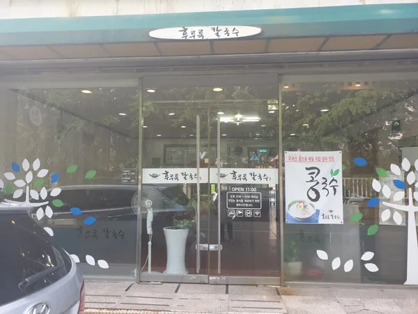 후루룩칼국수