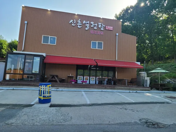신촌설렁탕