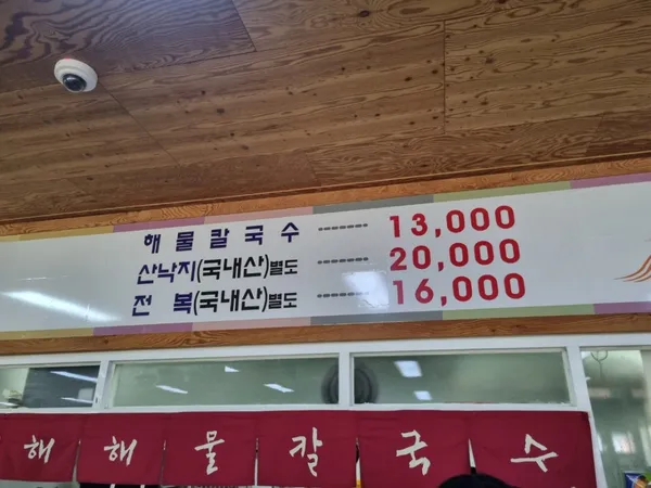 황해해물칼국수 2호점