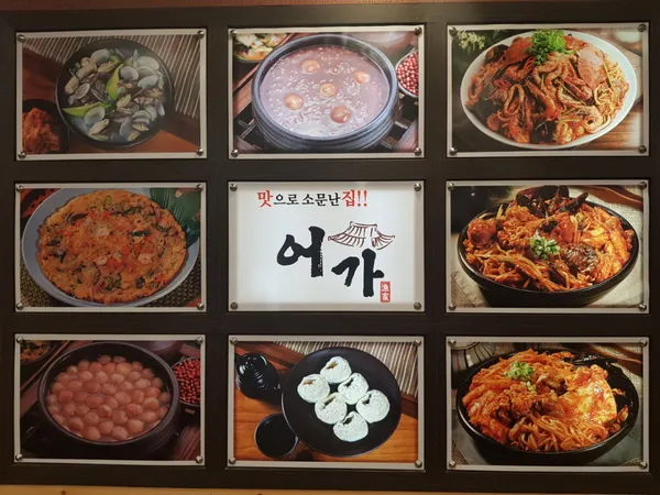어가 본점