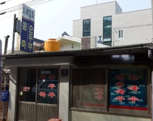 이북할매
