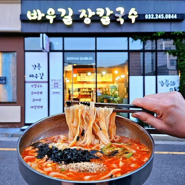 바우길장칼국수