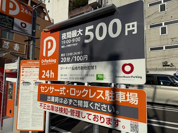 Ｄパーキング 長崎新地町第１ 사진 4