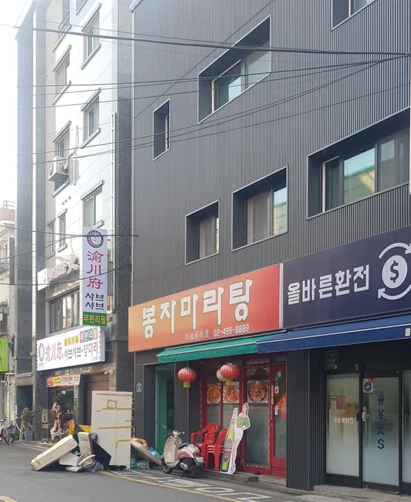 봉자마라탕