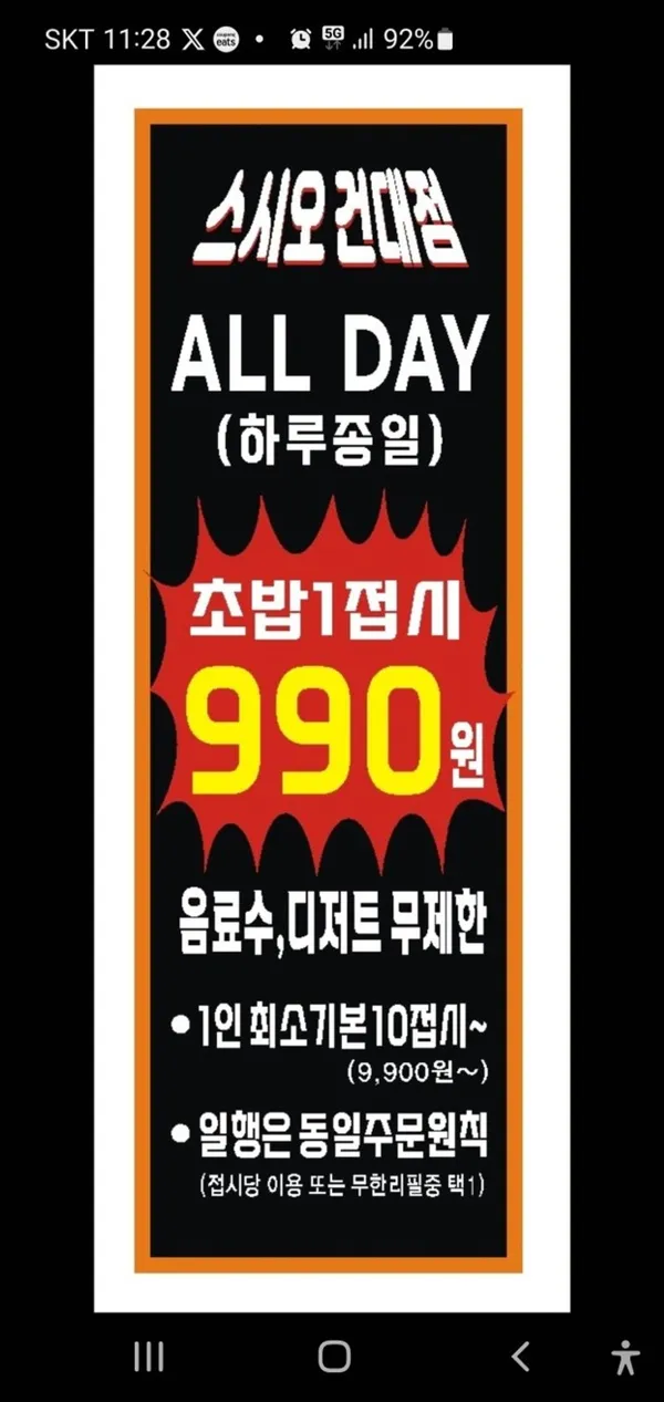 스시오 건대점