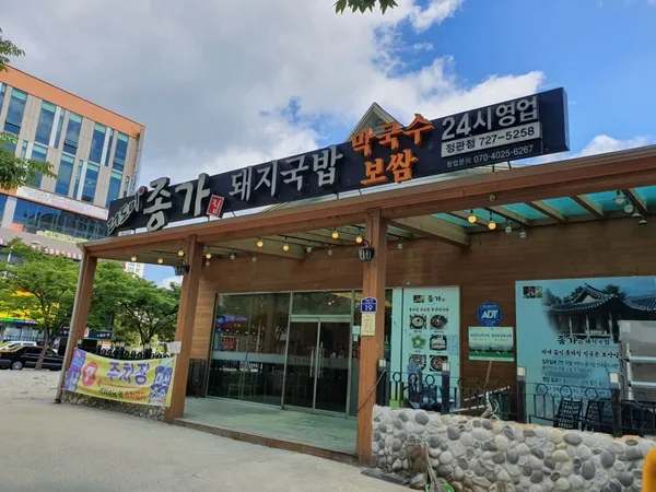 더도이종가집돼지국밥 정관점