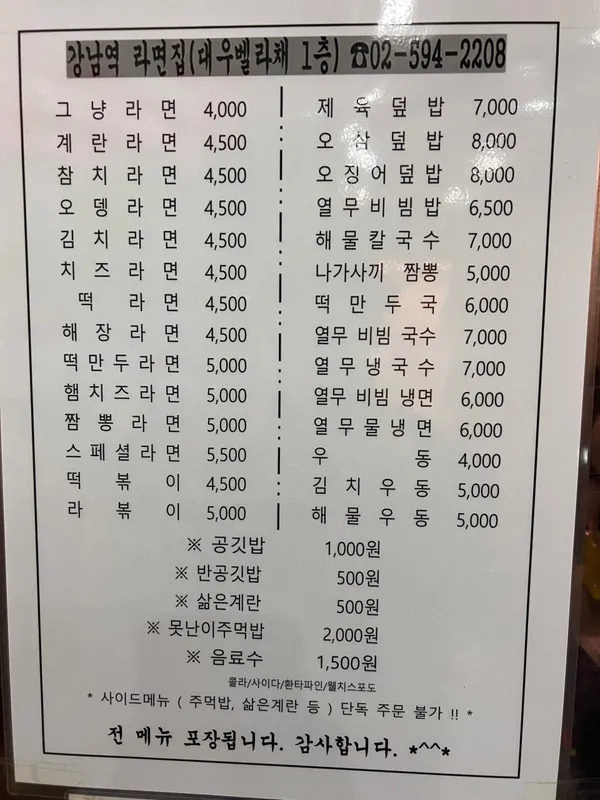 강남역라면집 사진 2