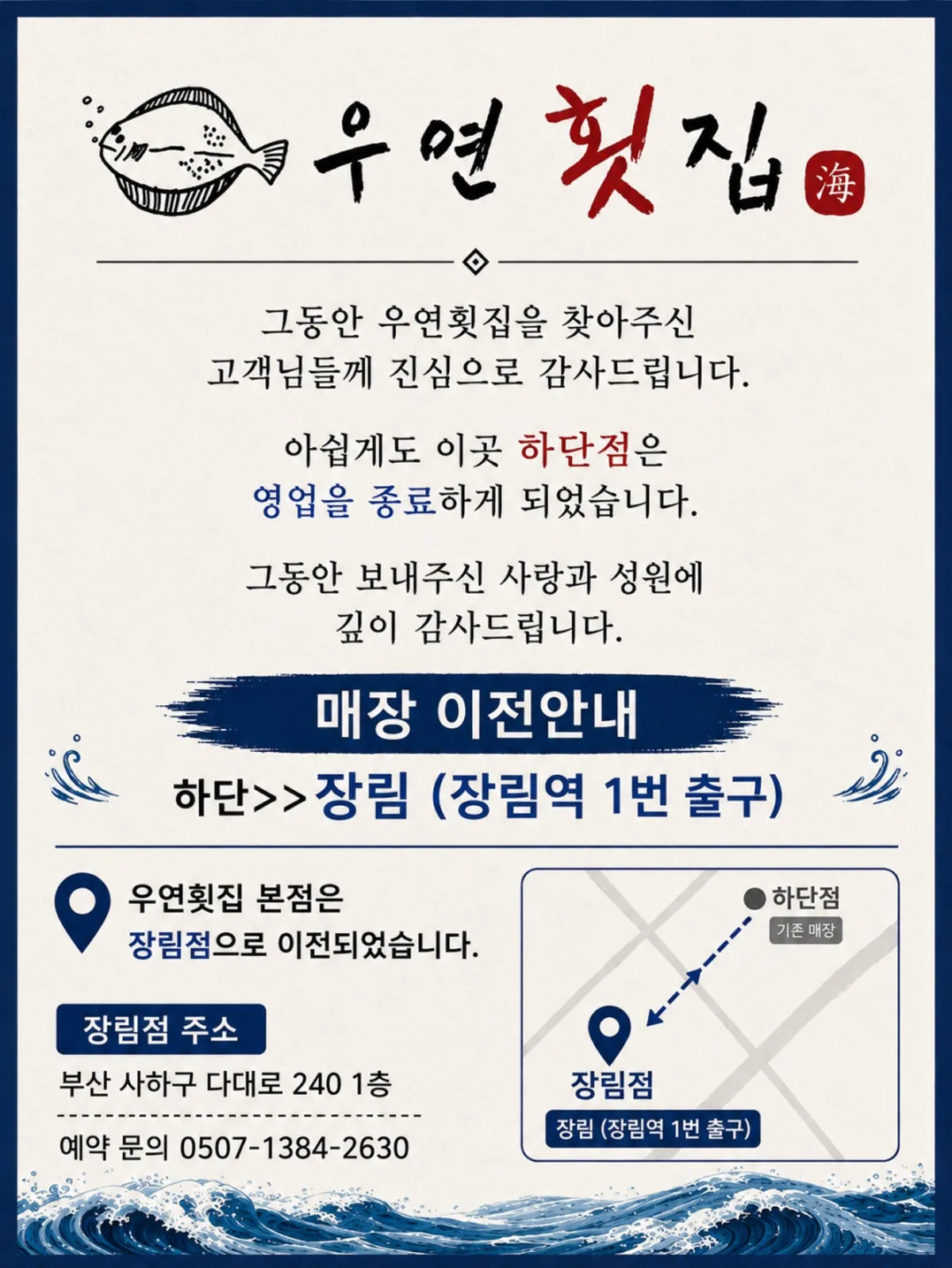 우연횟집
