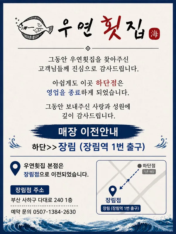 우연횟집