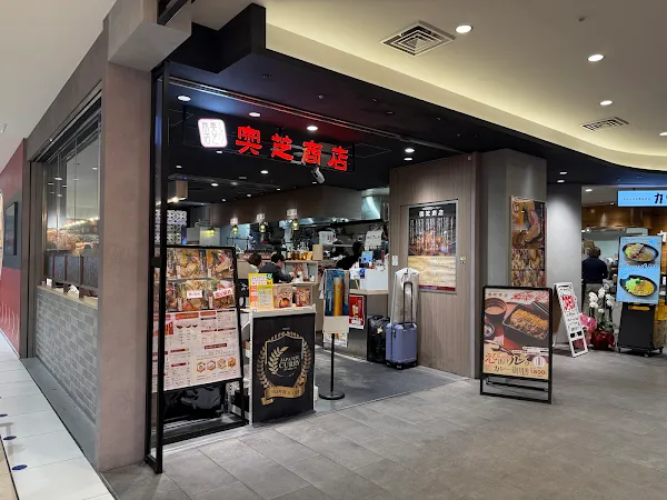 奥芝商店 東京駅浪漫号
