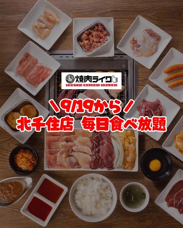 야키니쿠 라이크 신바시점